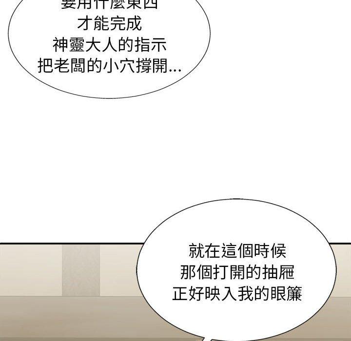 44P - 我体内的那个祂/我体内的神君