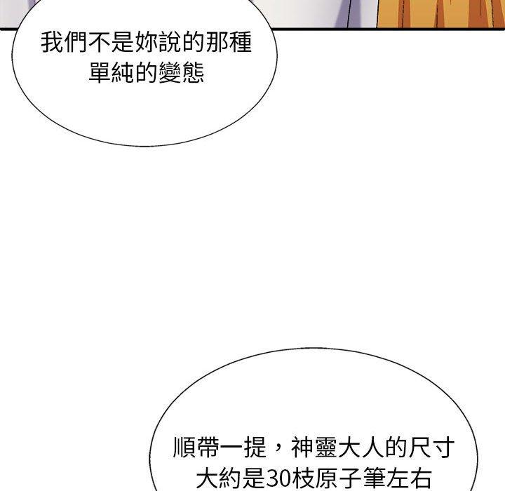 68P - 我体内的那个祂/我体内的神君
