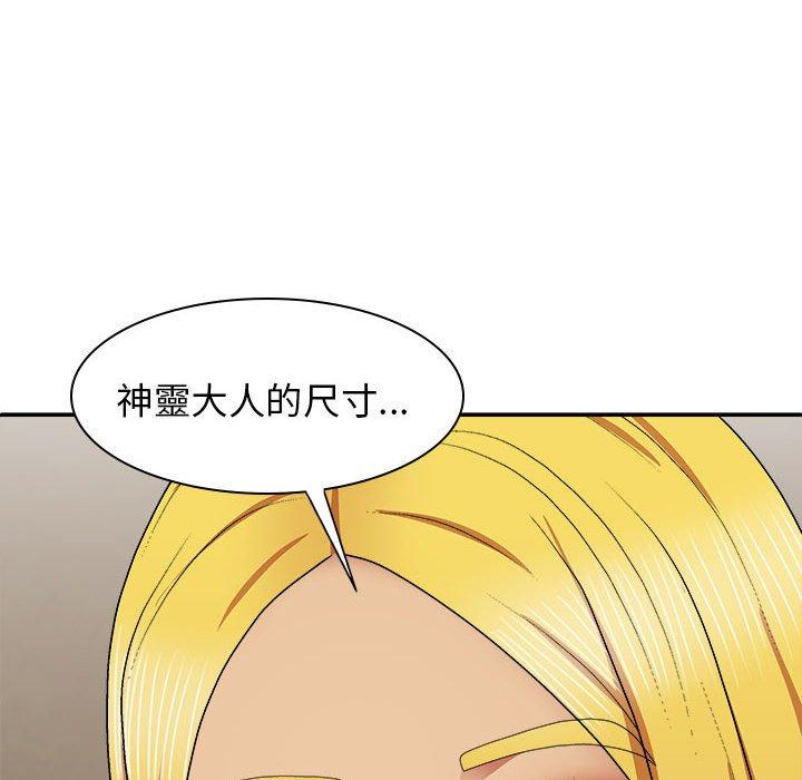 71P - 我体内的那个祂/我体内的神君