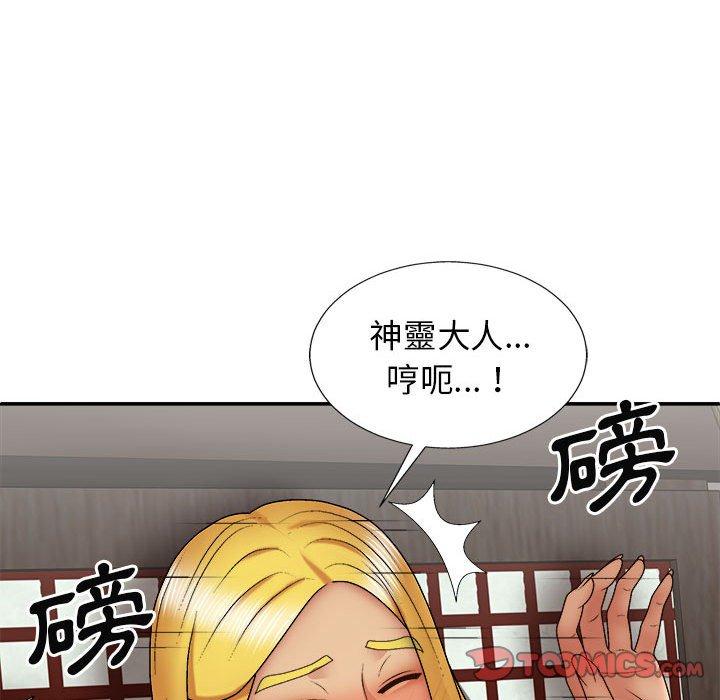 102P - 我体内的那个祂/我体内的神君
