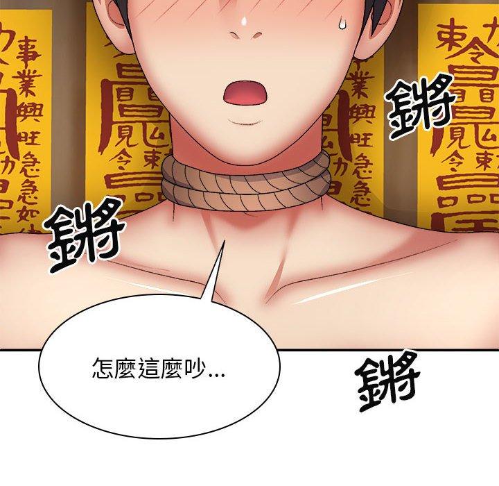 143P - 我体内的那个祂/我体内的神君