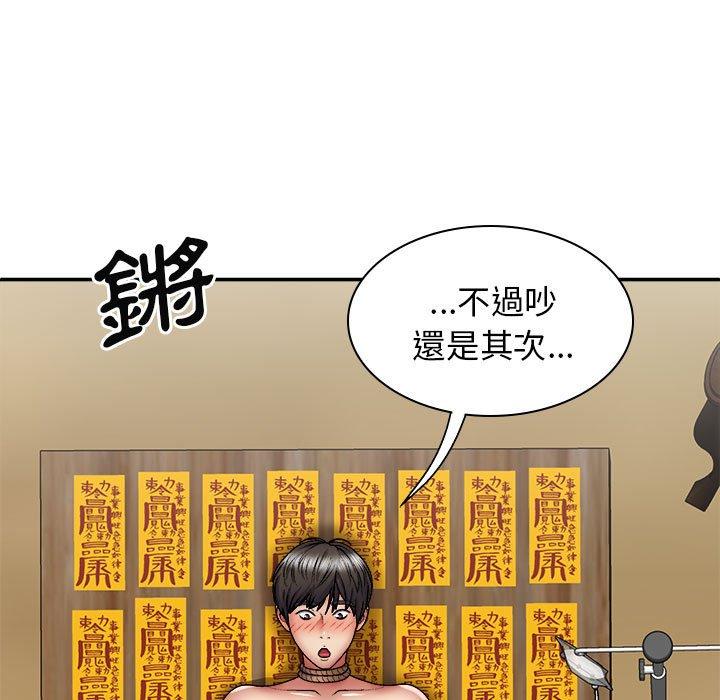 144P - 我体内的那个祂/我体内的神君