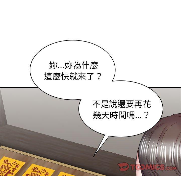 156P - 我体内的那个祂/我体内的神君