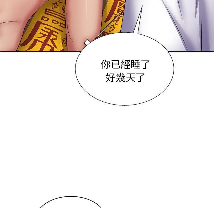 158P - 我体内的那个祂/我体内的神君