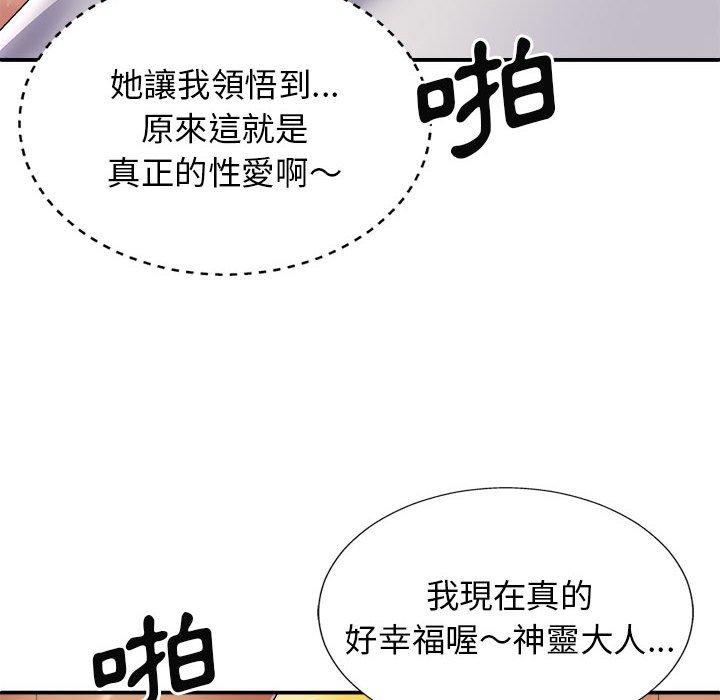 20P - 我体内的那个祂/我体内的神君