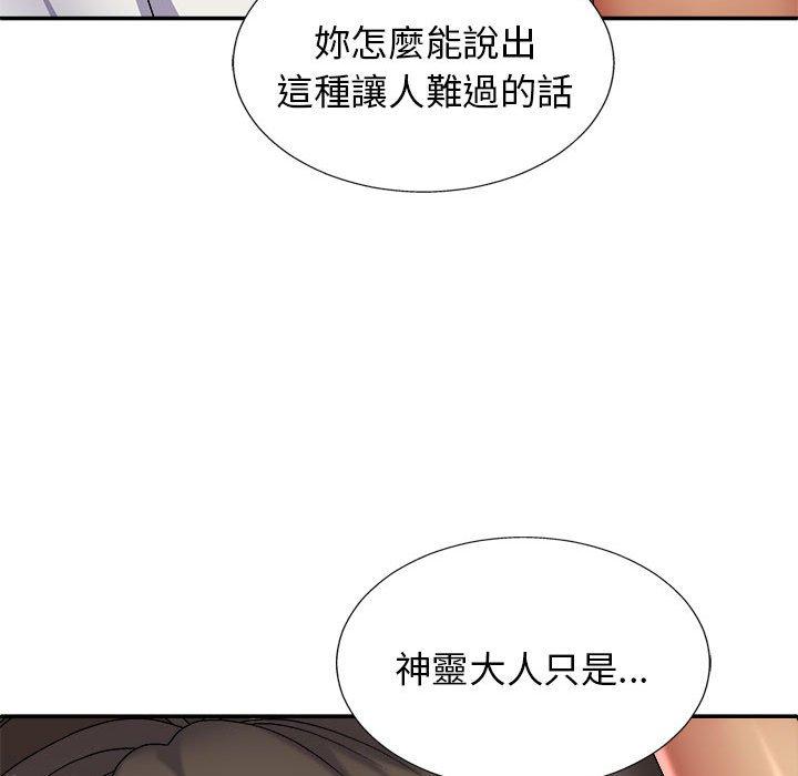 77P - 我体内的那个祂/我体内的神君