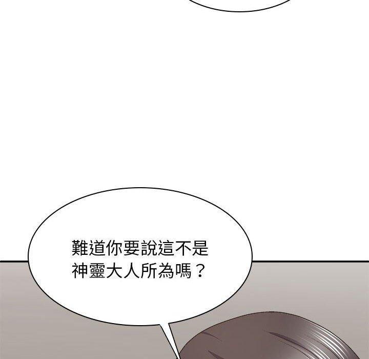 103P - 我体内的那个祂/我体内的神君