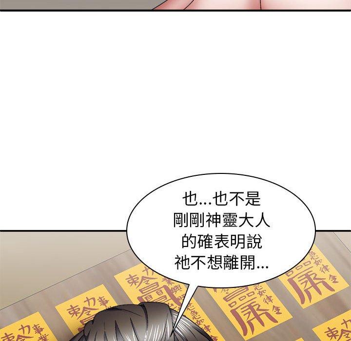 105P - 我体内的那个祂/我体内的神君