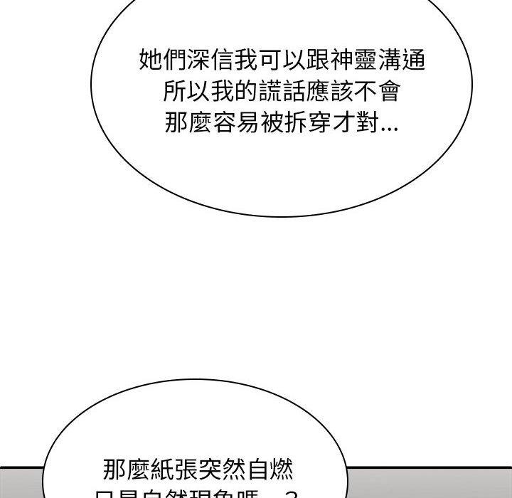 109P - 我体内的那个祂/我体内的神君