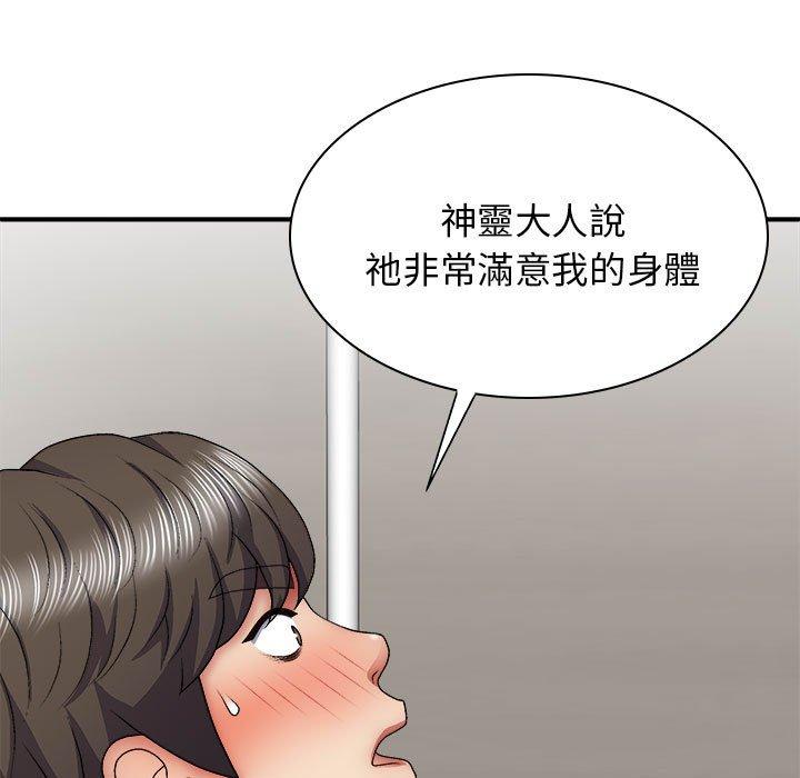 119P - 我体内的那个祂/我体内的神君
