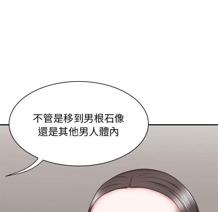 121P - 我体内的那个祂/我体内的神君
