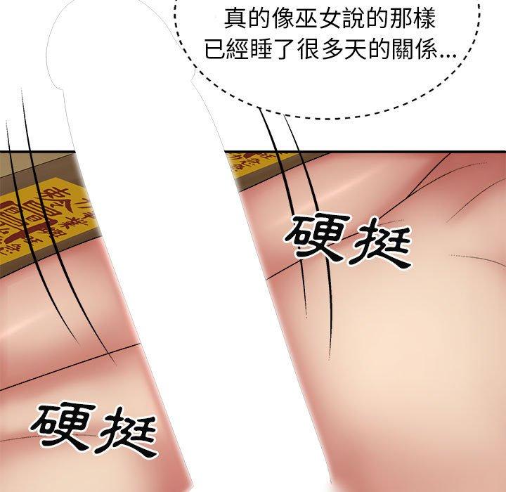 19P - 我体内的那个祂/我体内的神君