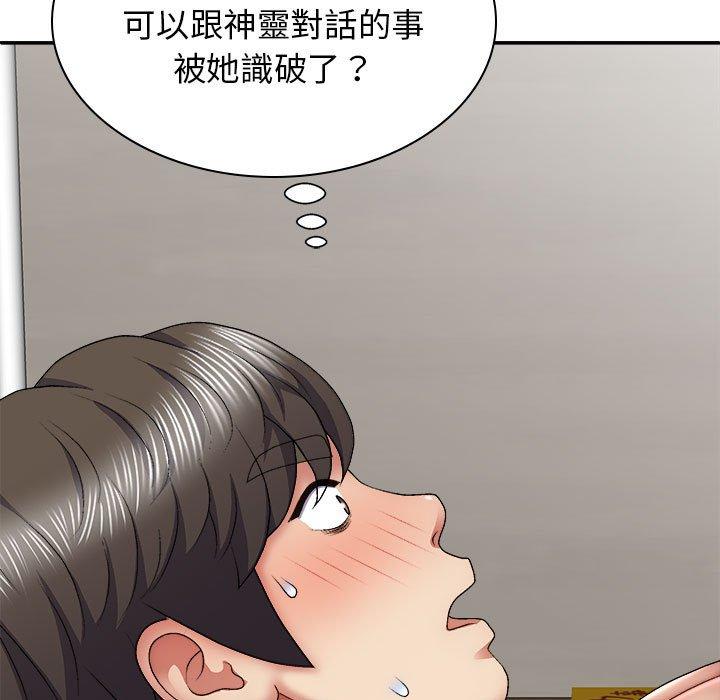 40P - 我体内的那个祂/我体内的神君