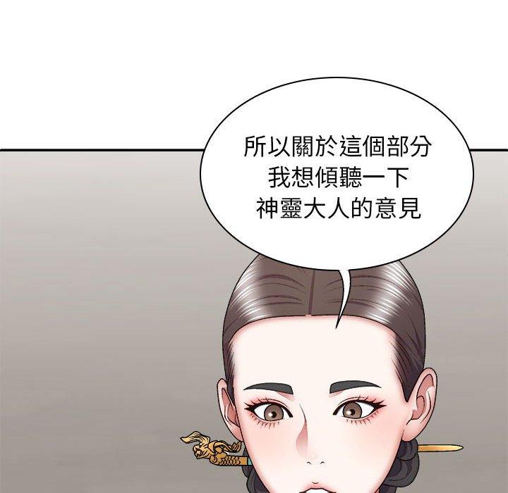 49P - 我体内的那个祂/我体内的神君