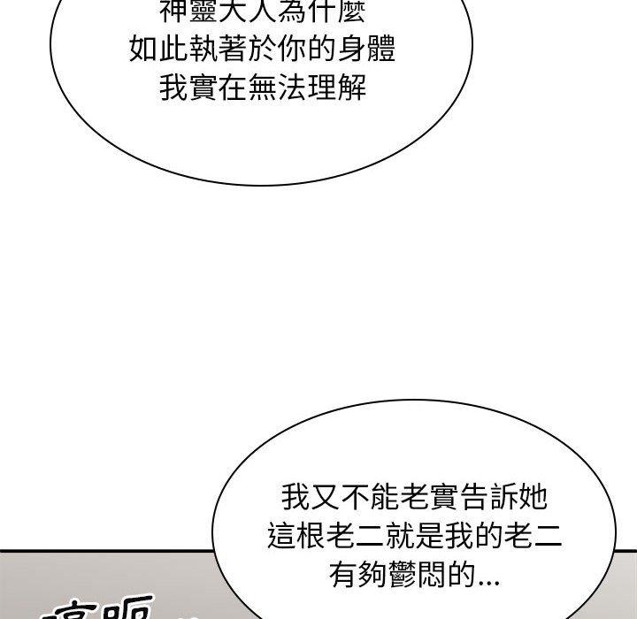 51P - 我体内的那个祂/我体内的神君
