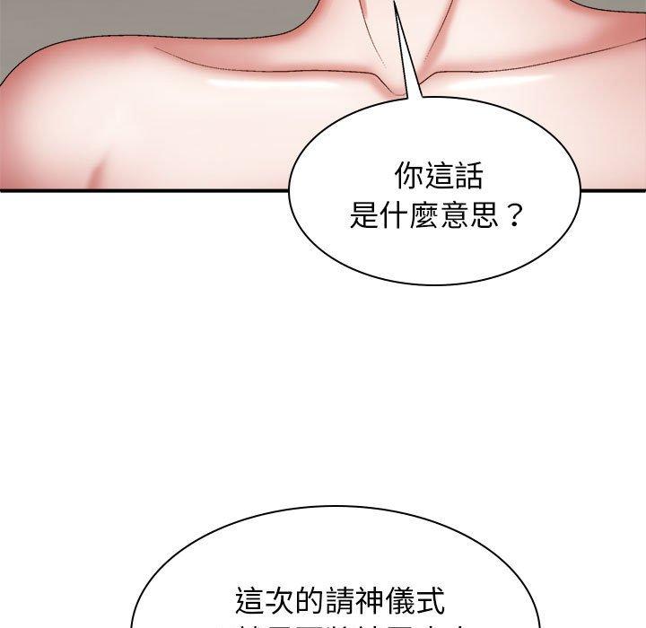 58P - 我体内的那个祂/我体内的神君