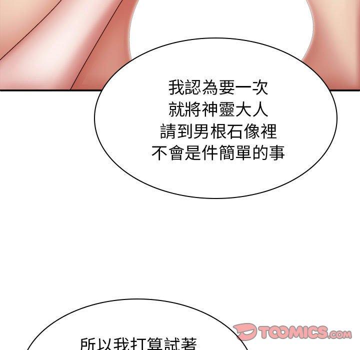 66P - 我体内的那个祂/我体内的神君