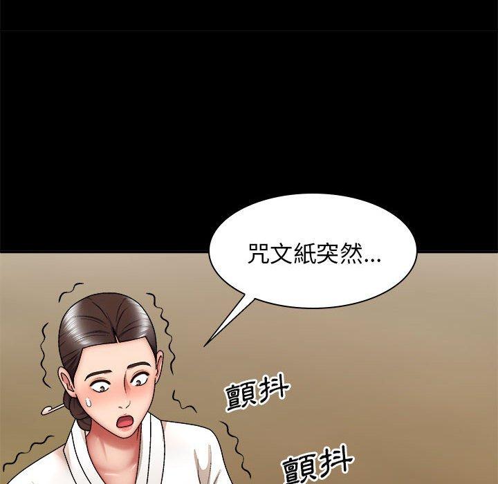 92P - 我体内的那个祂/我体内的神君