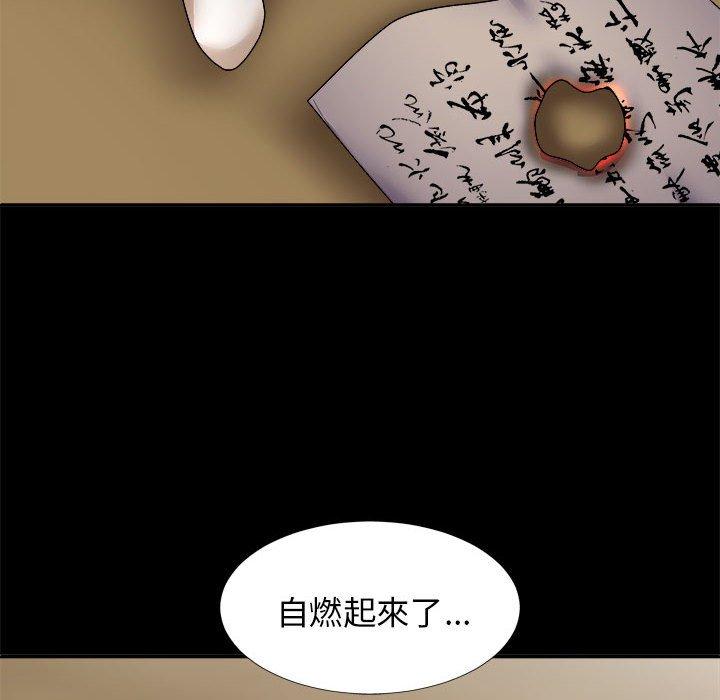 94P - 我体内的那个祂/我体内的神君