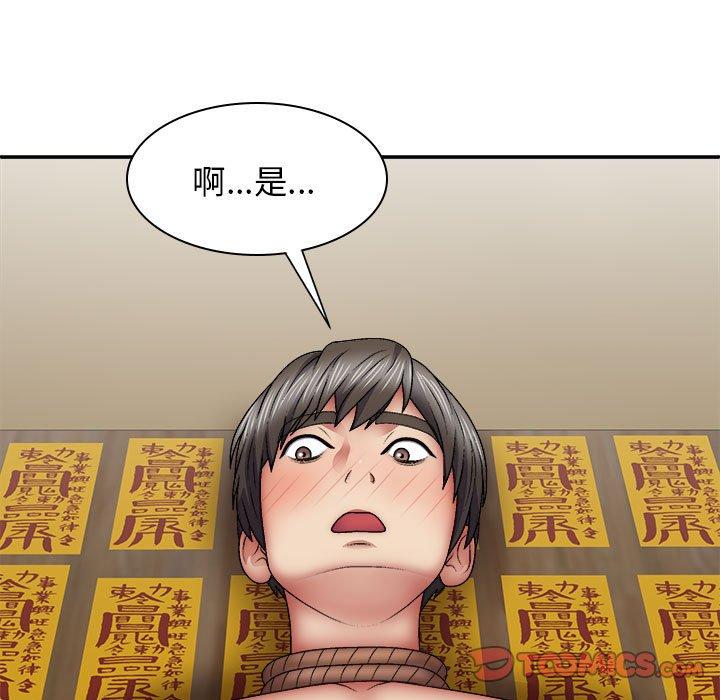 117P - 我体内的那个祂/我体内的神君