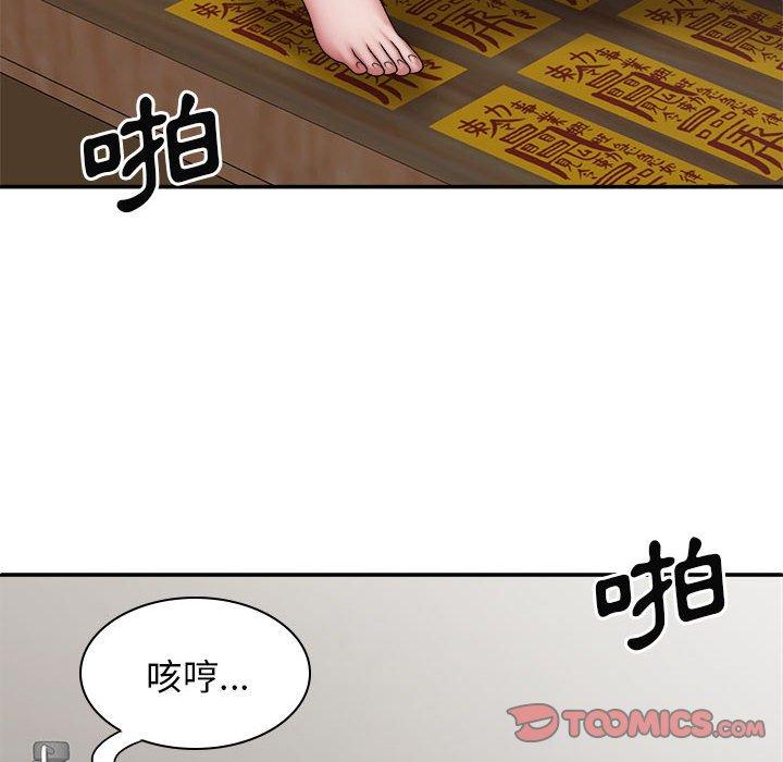 135P - 我体内的那个祂/我体内的神君