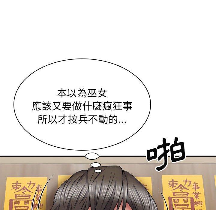 80P - 我体内的那个祂/我体内的神君