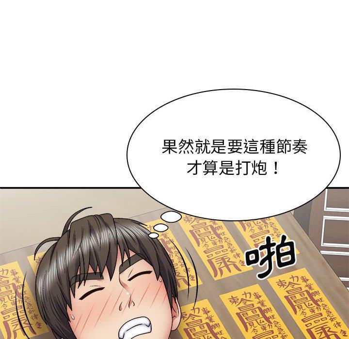 92P - 我体内的那个祂/我体内的神君