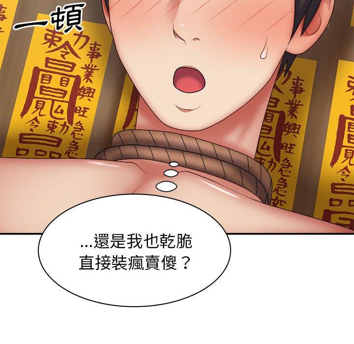 100P - 我体内的那个祂/我体内的神君