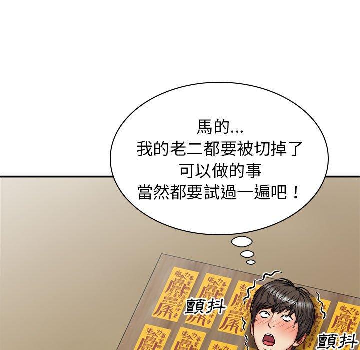 101P - 我体内的那个祂/我体内的神君
