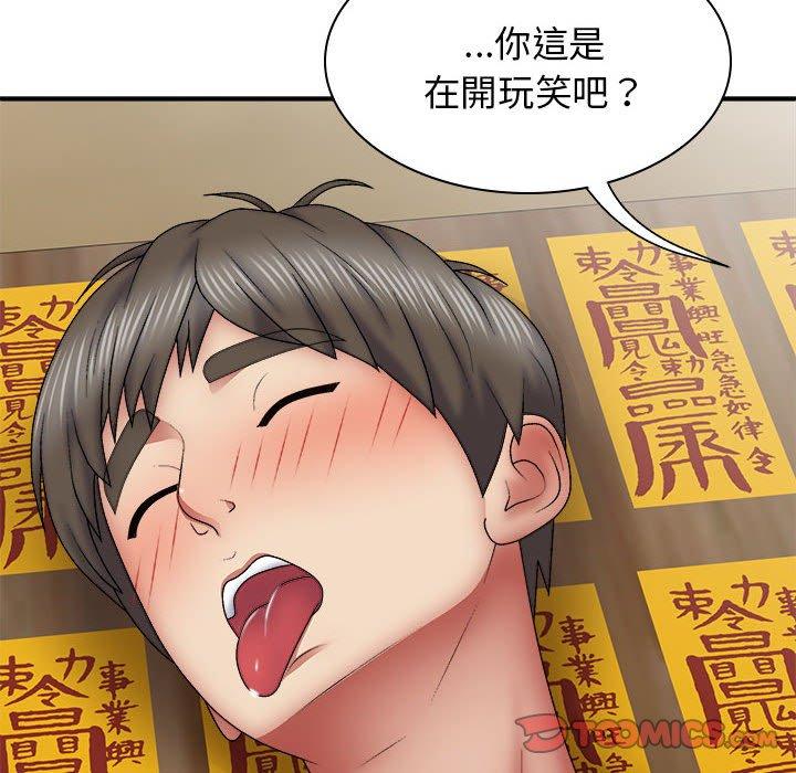 120P - 我体内的那个祂/我体内的神君
