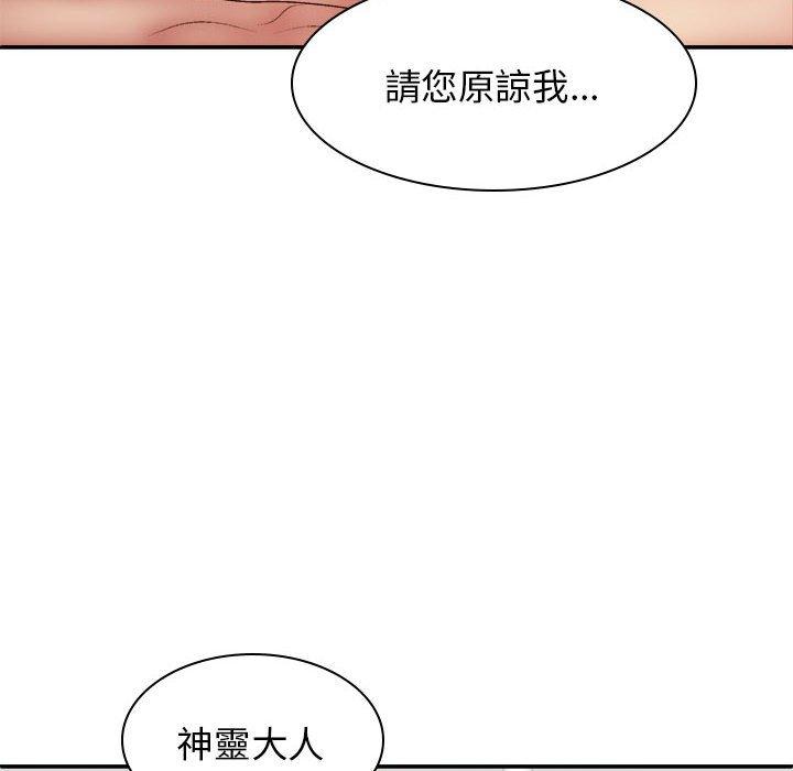 140P - 我体内的那个祂/我体内的神君