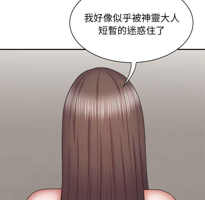 26P - 我体内的那个祂/我体内的神君