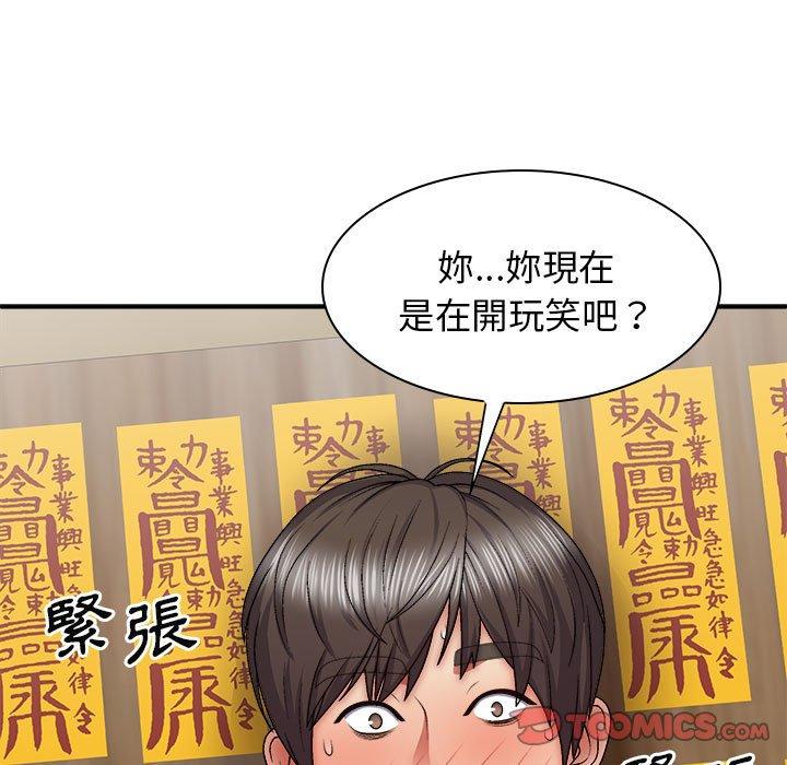 57P - 我体内的那个祂/我体内的神君