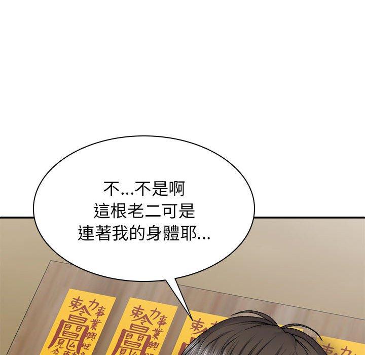 68P - 我体内的那个祂/我体内的神君