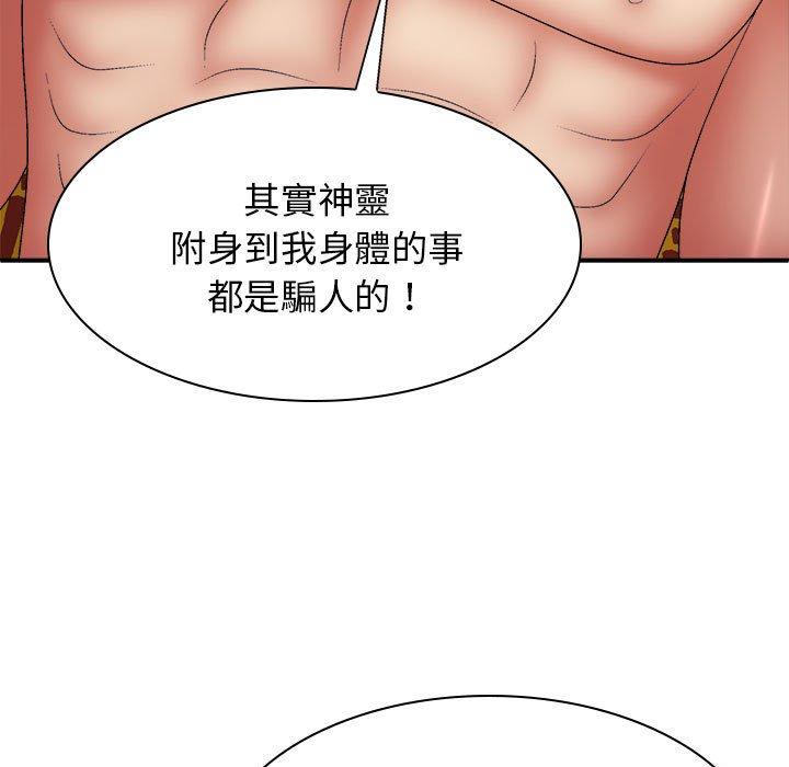 77P - 我体内的那个祂/我体内的神君