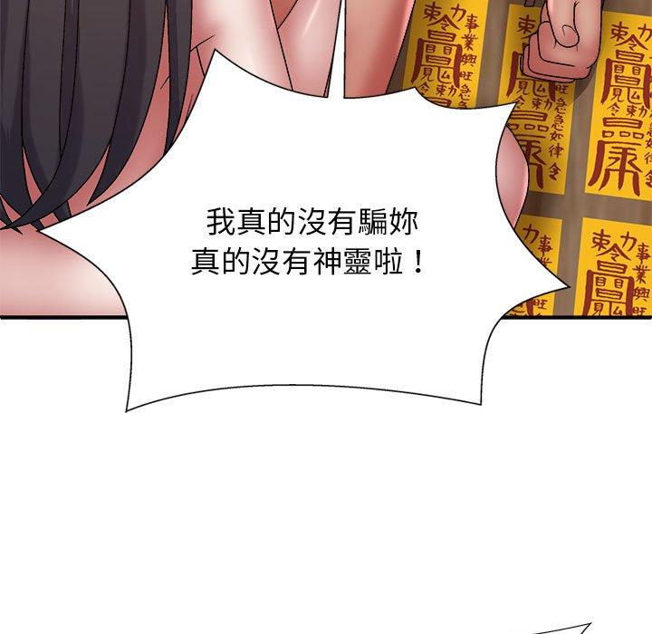 91P - 我体内的那个祂/我体内的神君