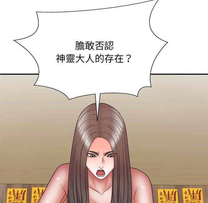 94P - 我体内的那个祂/我体内的神君