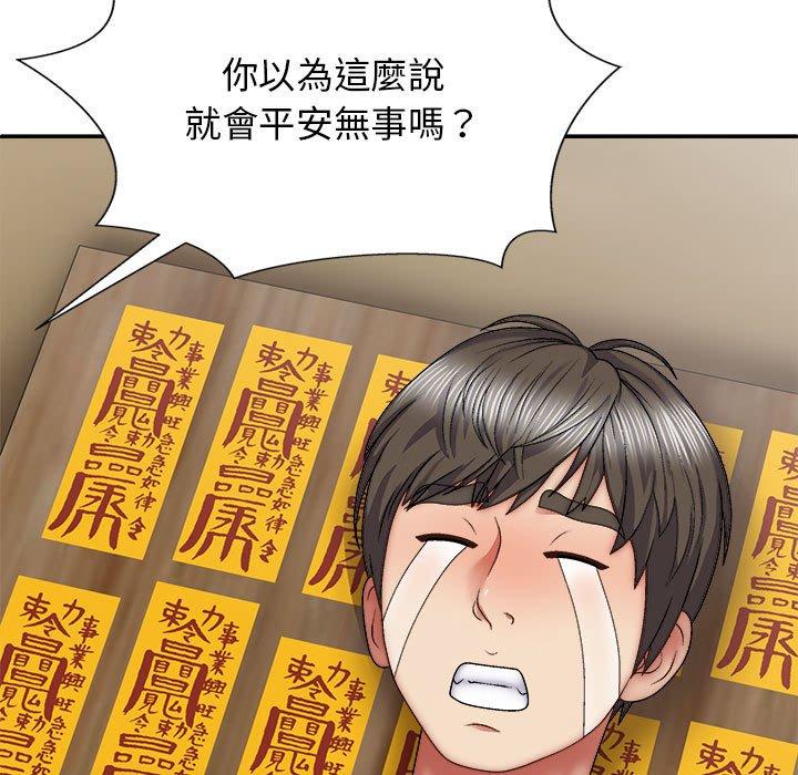 97P - 我体内的那个祂/我体内的神君
