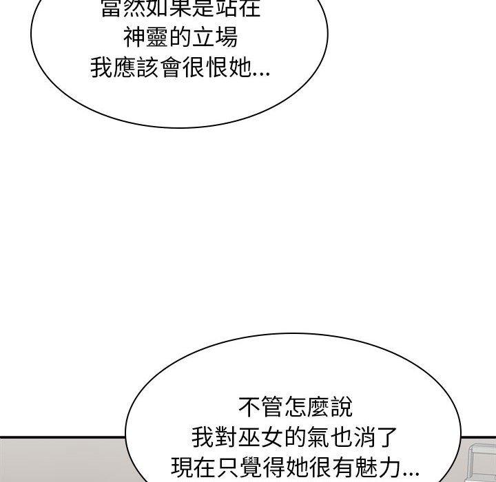 135P - 我体内的那个祂/我体内的神君