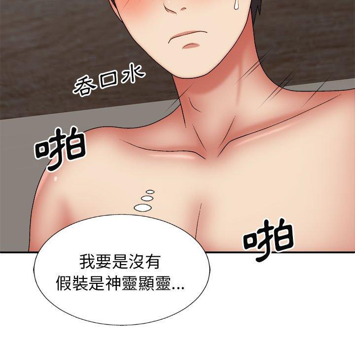 13P - 我体内的那个祂/我体内的神君