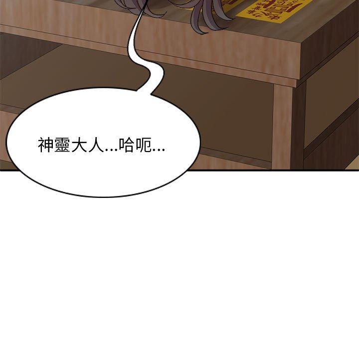 144P - 我体内的那个祂/我体内的神君