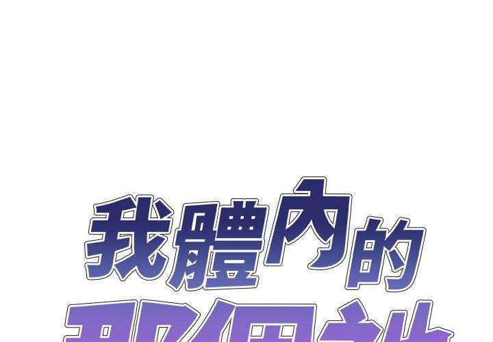2P - 我体内的那个祂/我体内的神君