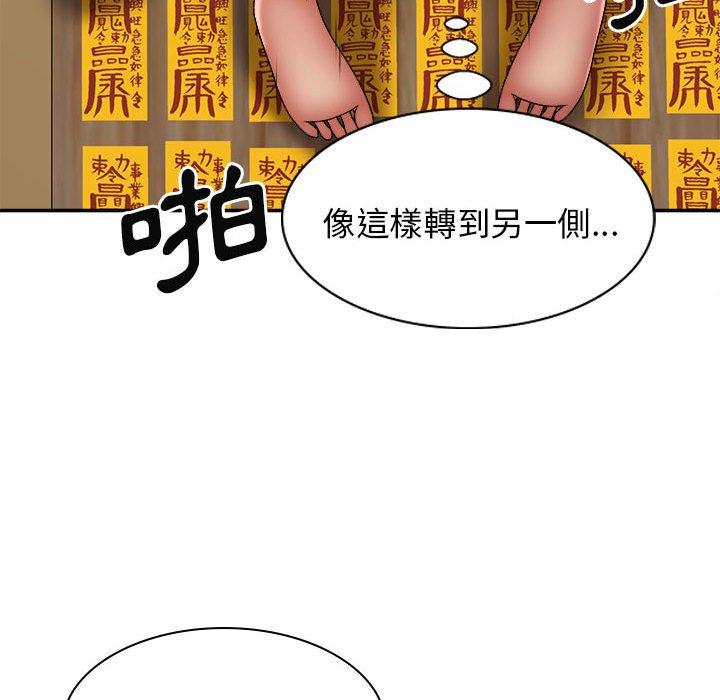 51P - 我体内的那个祂/我体内的神君