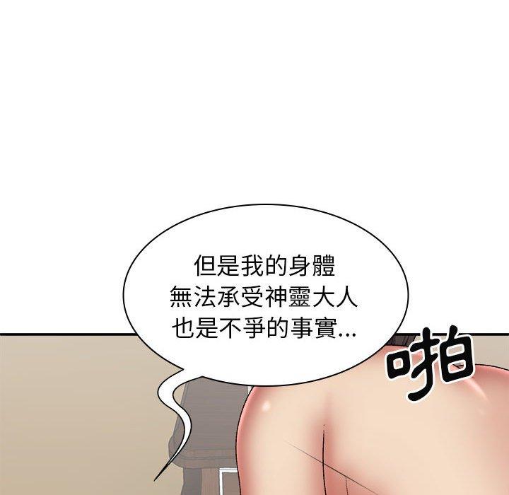 73P - 我体内的那个祂/我体内的神君