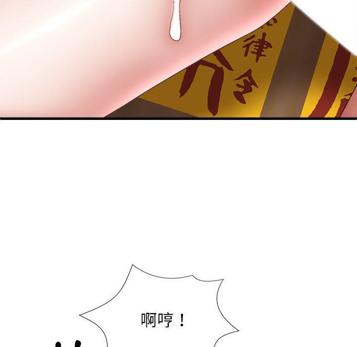 103P - 我体内的那个祂/我体内的神君