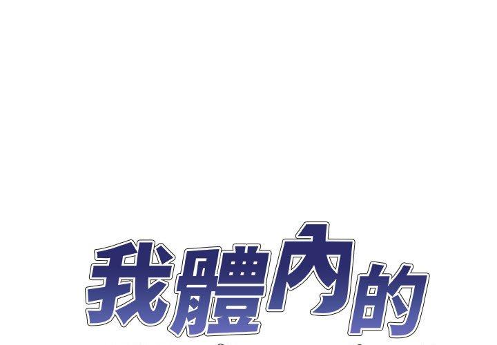 1P - 我体内的那个祂/我体内的神君