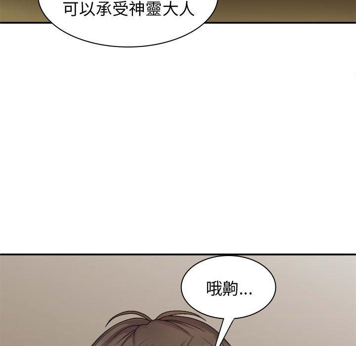 146P - 我体内的那个祂/我体内的神君