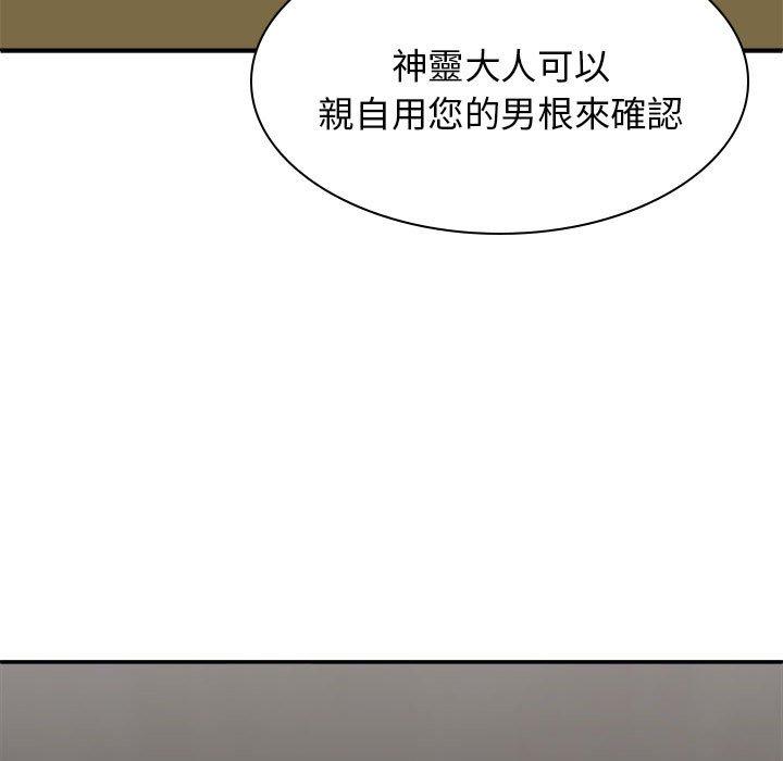 150P - 我体内的那个祂/我体内的神君