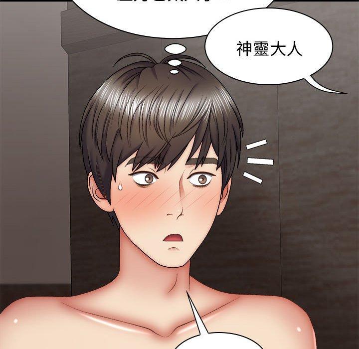 54P - 我体内的那个祂/我体内的神君