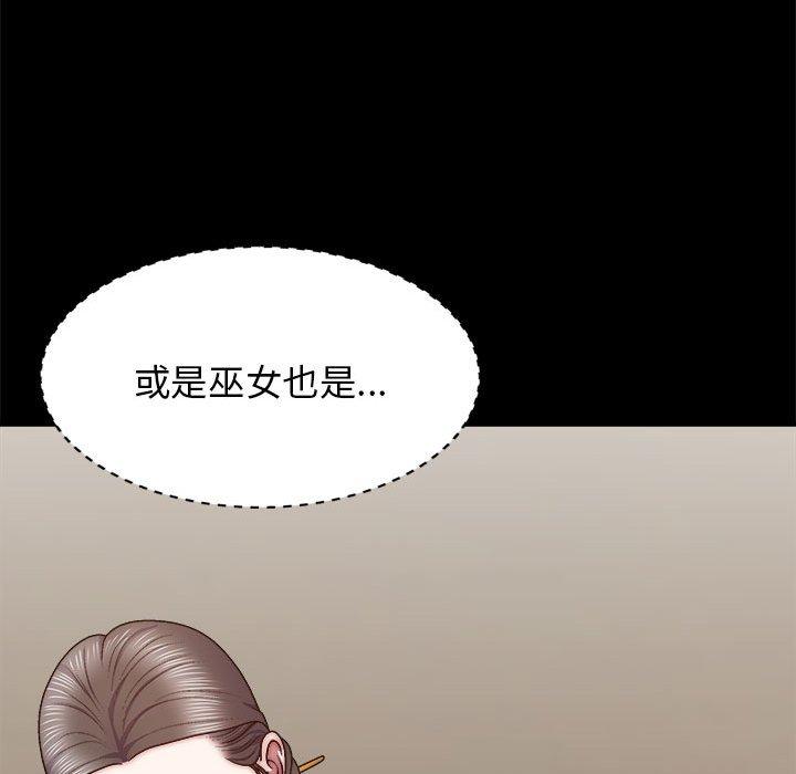 106P - 我体内的那个祂/我体内的神君